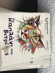 Το Καπλάνι της Βιτρίνας