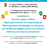 Πρόγραμμα δράσης