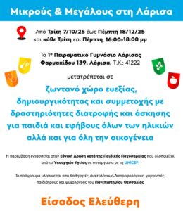 Πρόγραμμα δράσης